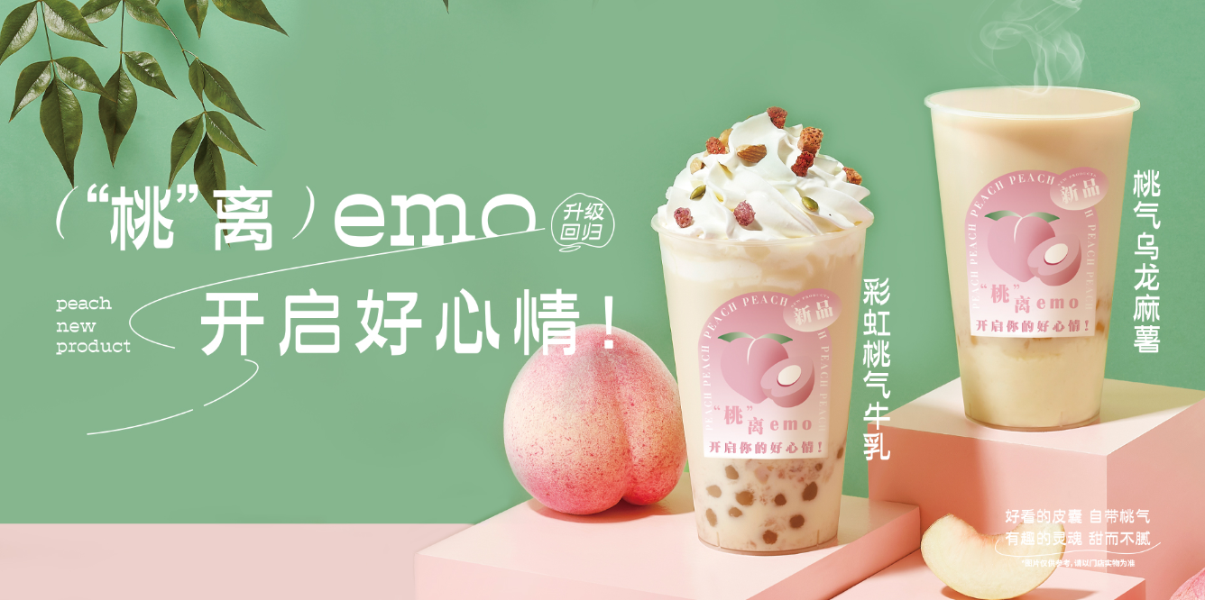 桃桃乌龙-AG旗舰厅茶饮