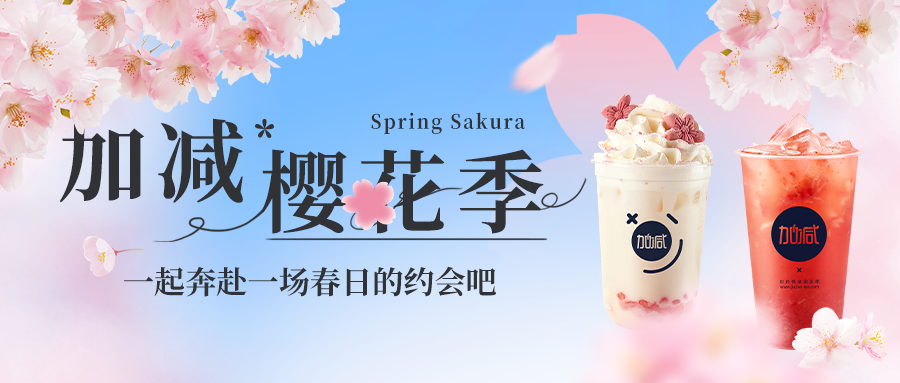 新品上新|AG旗舰厅樱花季今日开启▶️ ，限定樱赏杯免费送