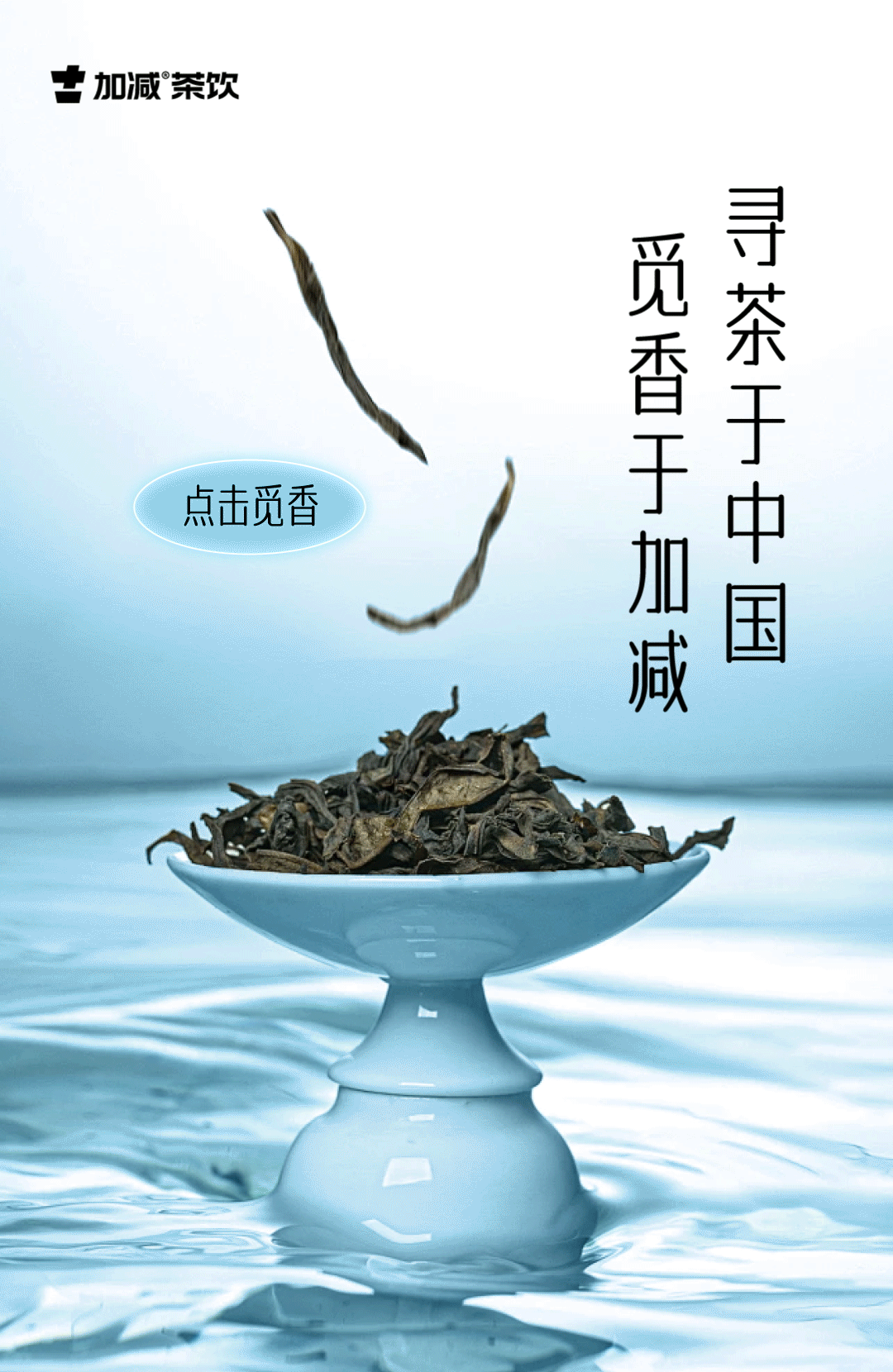 茶出中国，香在AG旗舰厅