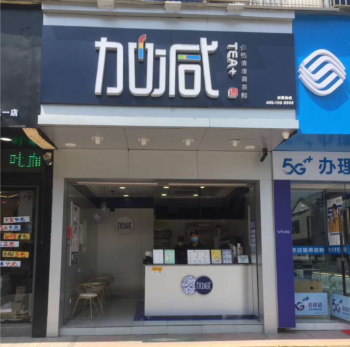 AG旗舰厅奶茶